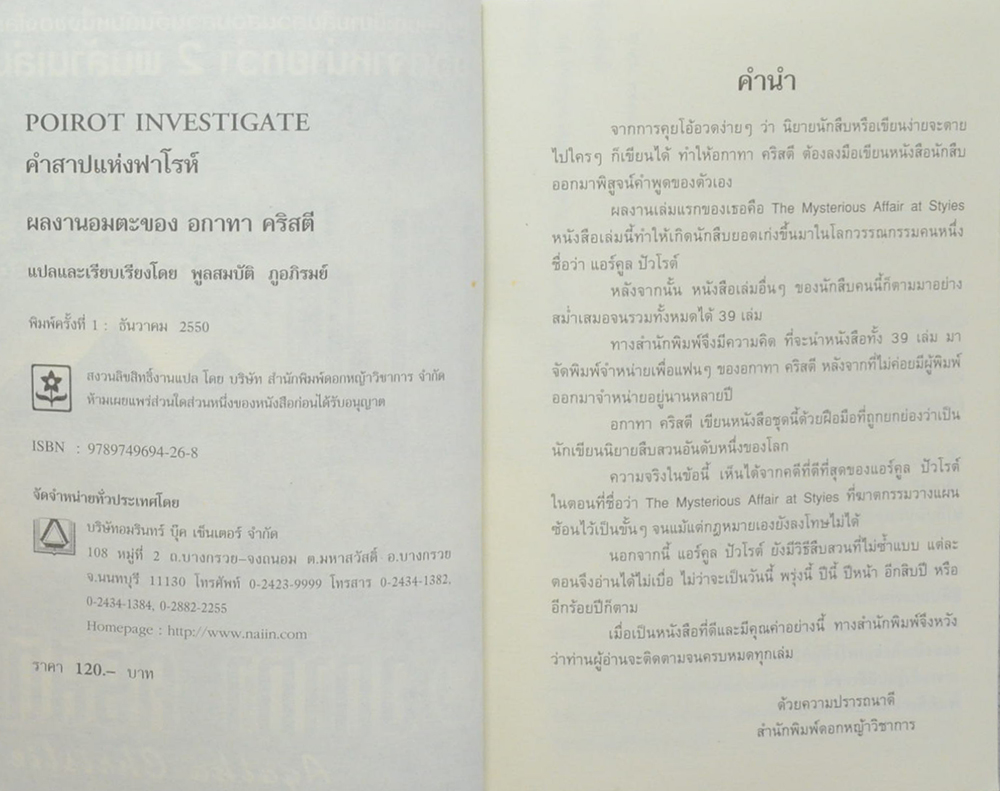 คำสาปแห่งฟาห์โรต์