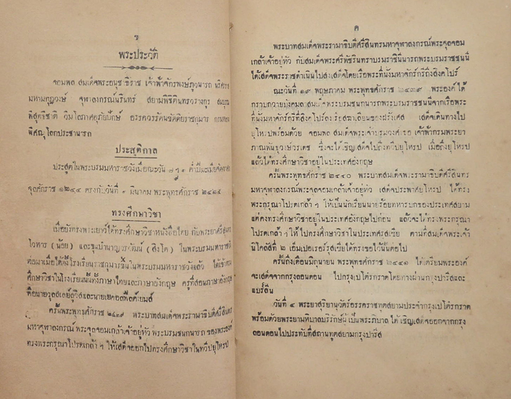 สงครามโลก ประวัติกองทหารสยามไปในงานมหาสงคราม