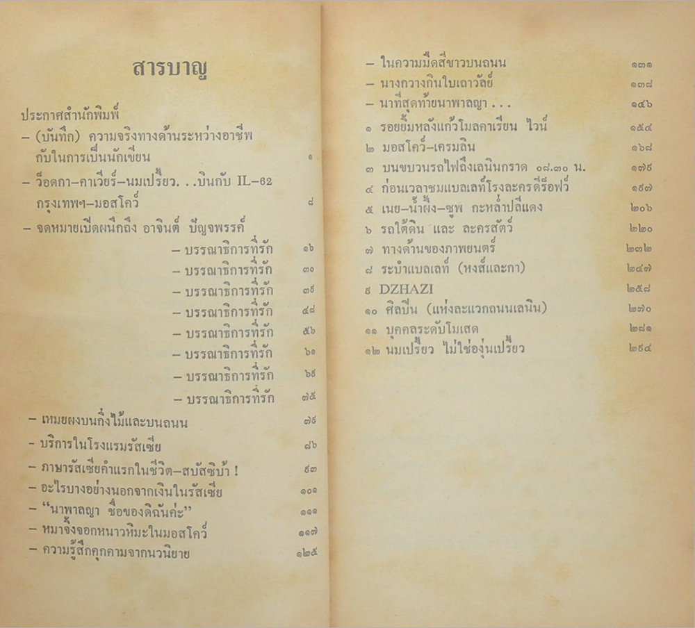 ระบำค้อนเคียว (เล่มเล็ก)