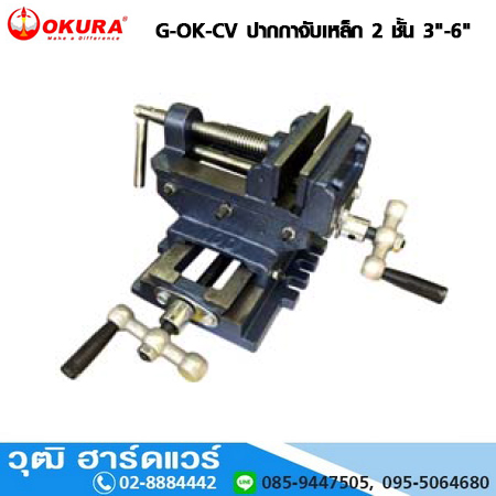 OKURA G-OK-CV ปากกาจับเหล็ก 2 ชั้น 3"-6"