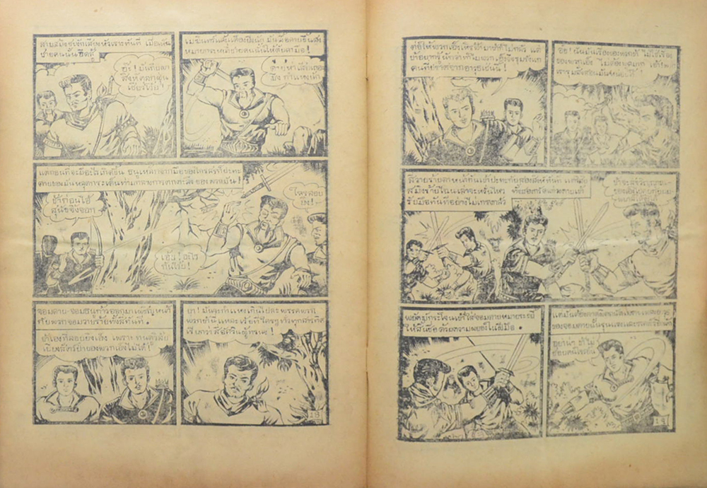 จอมดาบ จอมธนู (อันดับที่ 3)