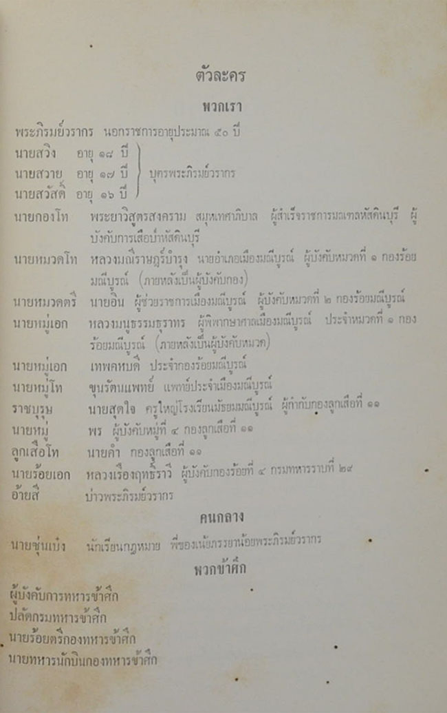 บทละครพูดเรื่อง หัวใจนักรบ