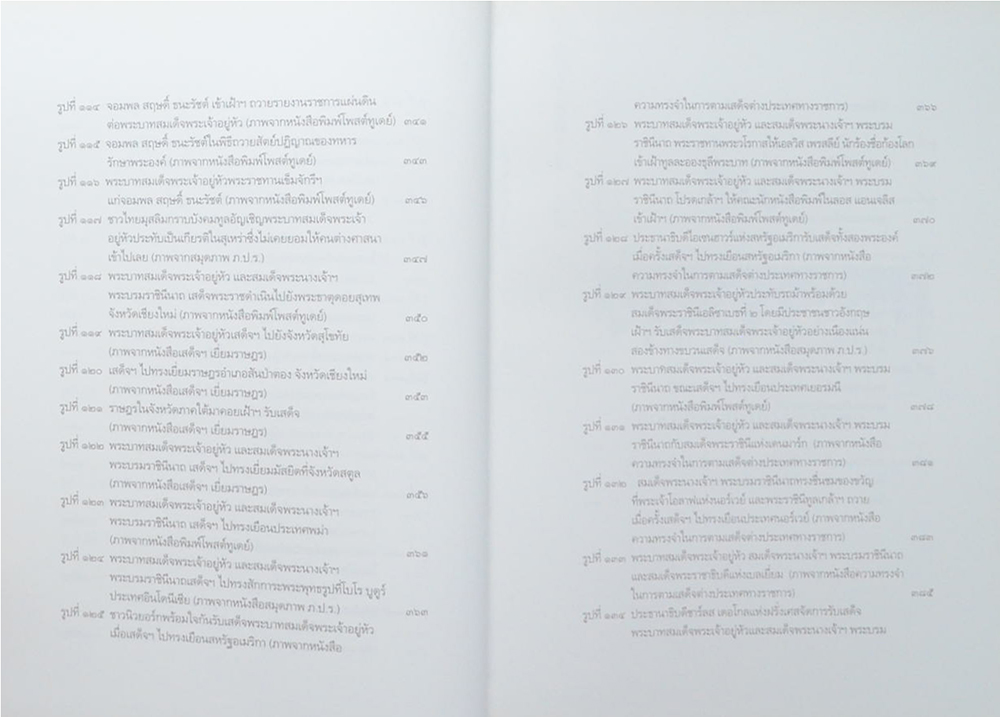 เอกกษัตริย์ใต้รัฐธรรมนูญ (เล่ม 2)