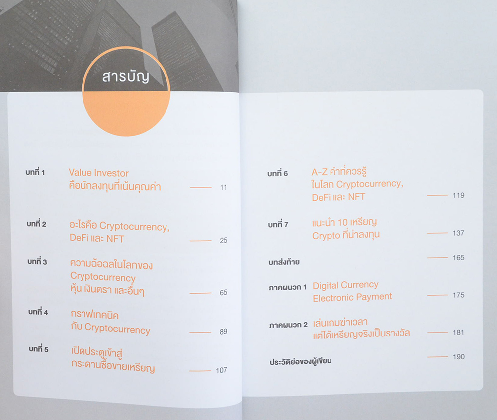 รวยด้วย Crypto แบบ VI