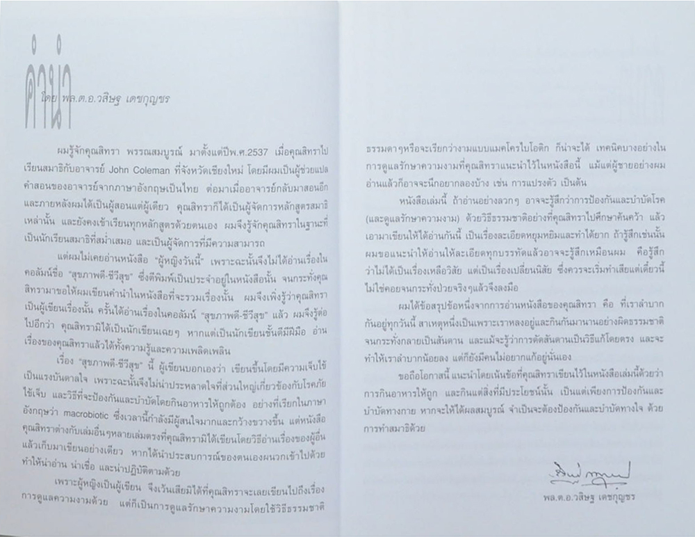 แมคโครไบโอติกส์ การกินอาหารและใช้ชีวิตกับธรรมชาติ
