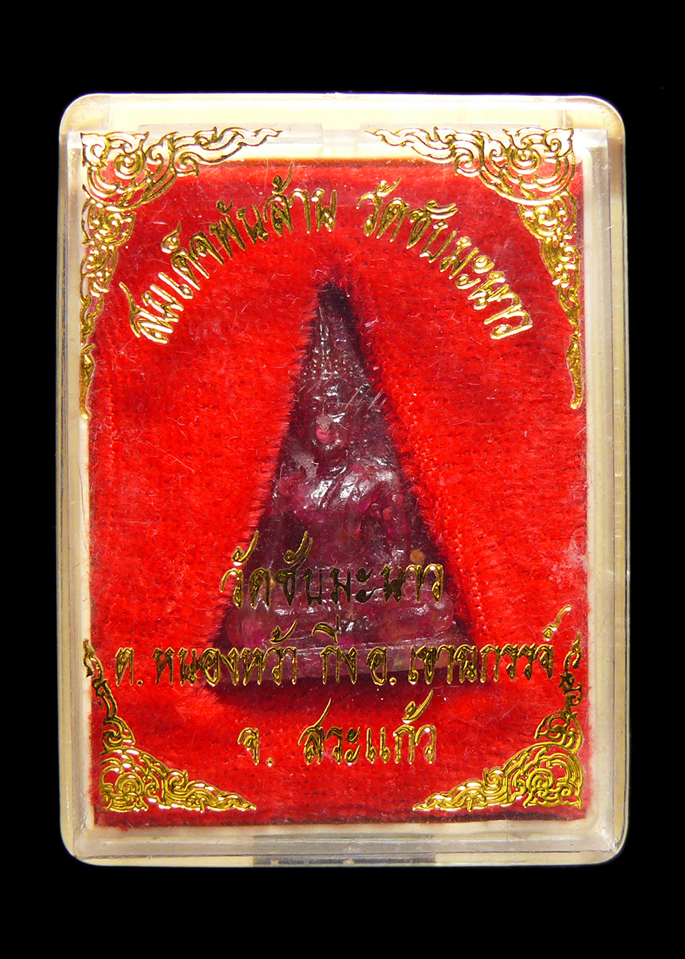 พระสมเด็จพันล้าน วัดซับมะนาว จ.สระแก้ว เนื้อเรซิ่น พร้อมกล่อง