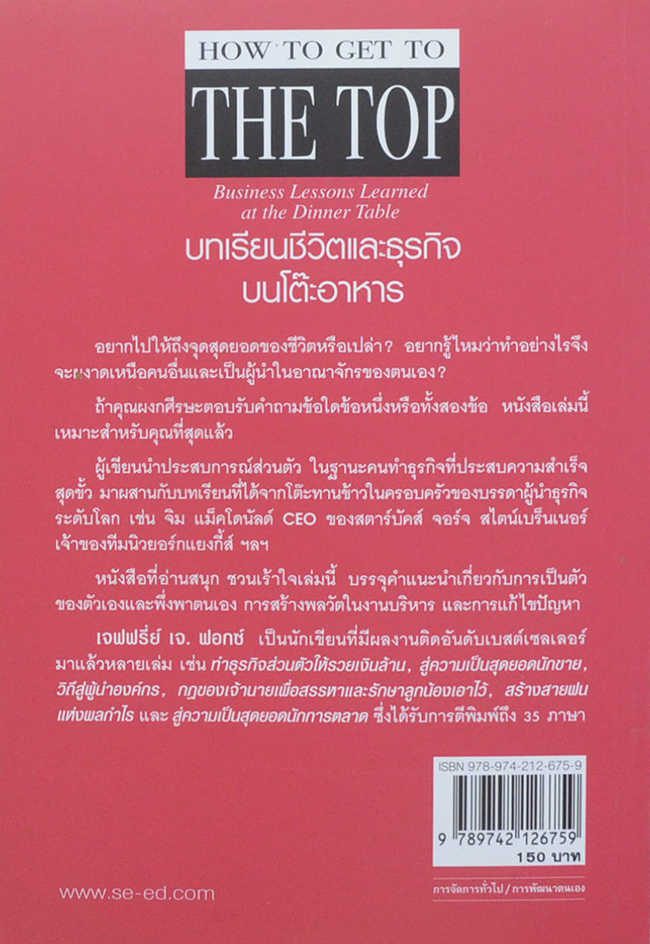 บทเรียนชีวิตและธุรกิจบนโต๊ะอาหาร