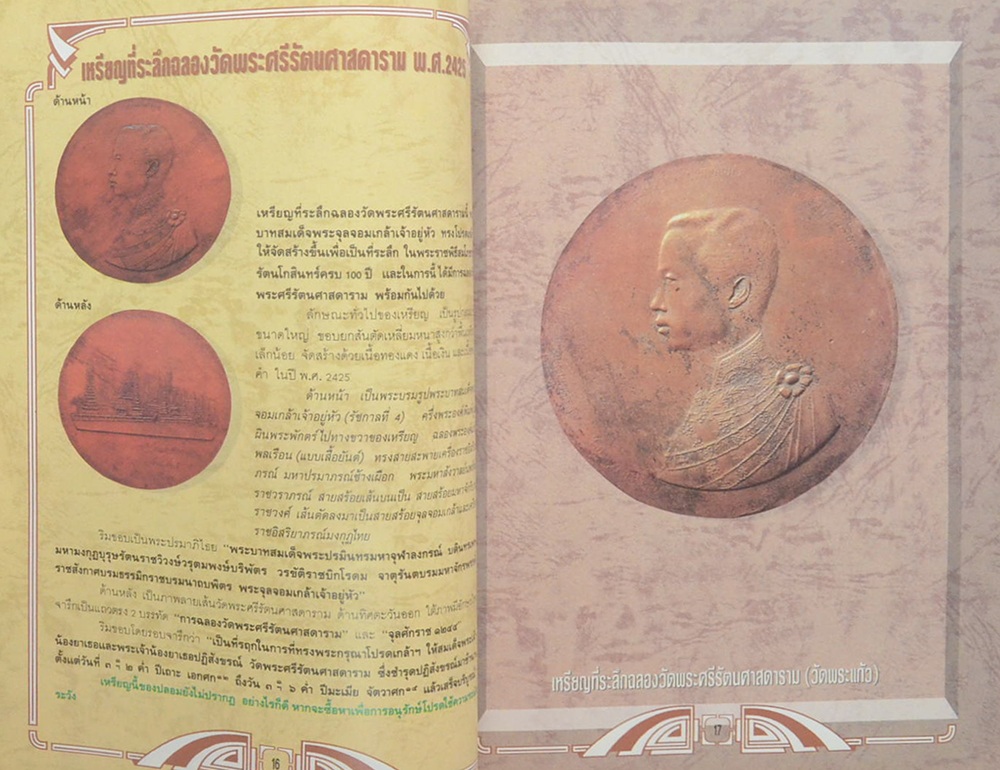 รวมภาพเหรียญรัชกาลที่ 5 ยอดเหรียญแห่งสยาม