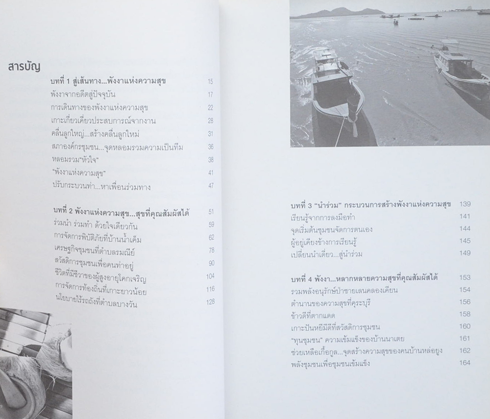 พังงา...แห่งความสุข...สุขที่คุณสัมผัสได้