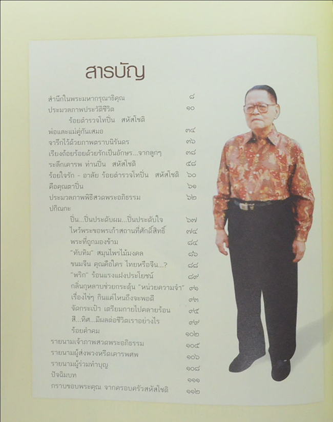 ศตวรรษแห่งความทรงจำ (ปิ่น: ประดับผม ปิ่น: ประดับใจ)