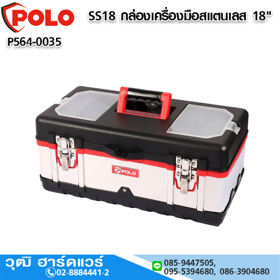 POLO SS18 กล่องเครื่องมือสแตนเลส 18"