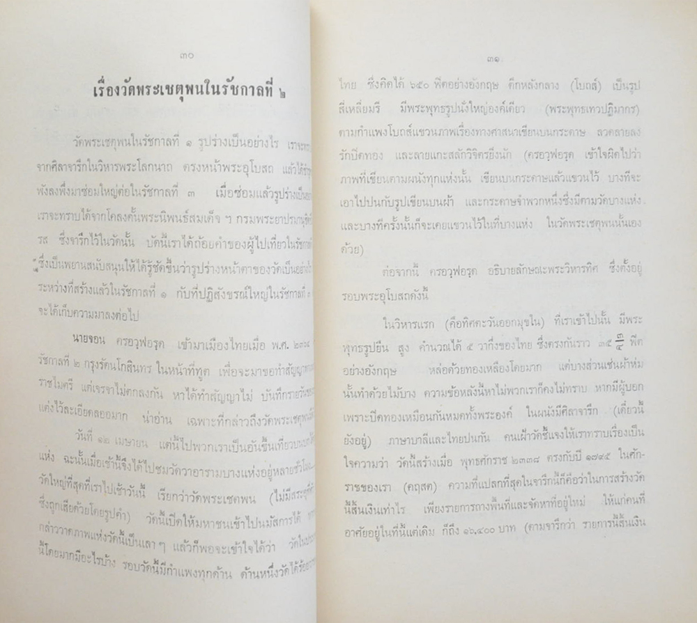 พลตำรวจโท จำเนียร วาสนะสมสิทธิ์ (ชุมนุมนิพนธ์ ของ กรมหมื่นพิทยาลาภพฤฒิยากร)