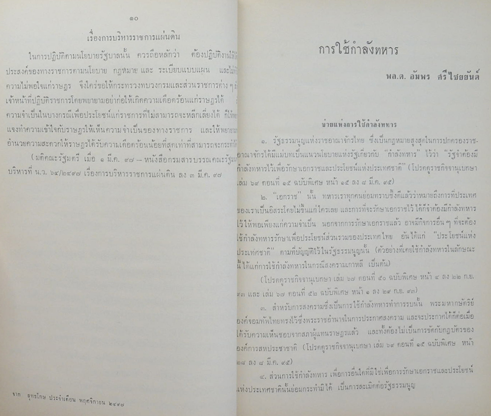 บทความบางเรื่อง