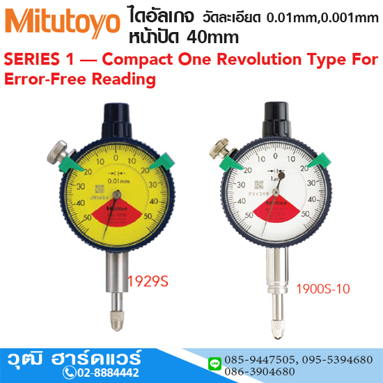 Mitutoyo ไดอัลเกจ วัดละเอียด 0.01mm,0.001mm หน้าปัด 40mm