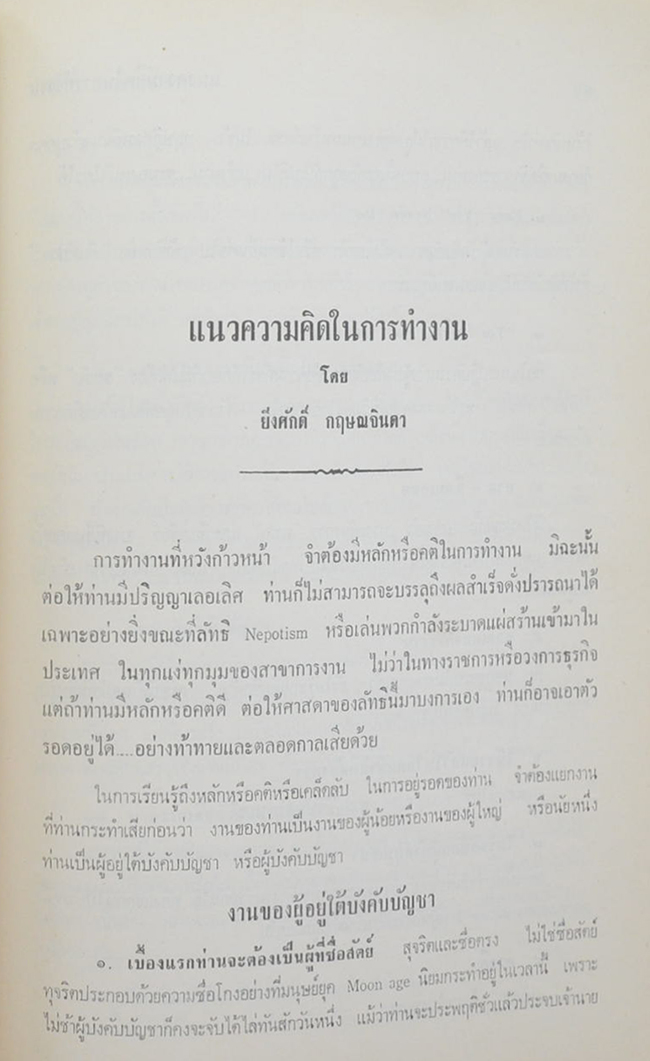 นางจิตรา ตวันฉาย (แนวความคิดในการทำงาน)