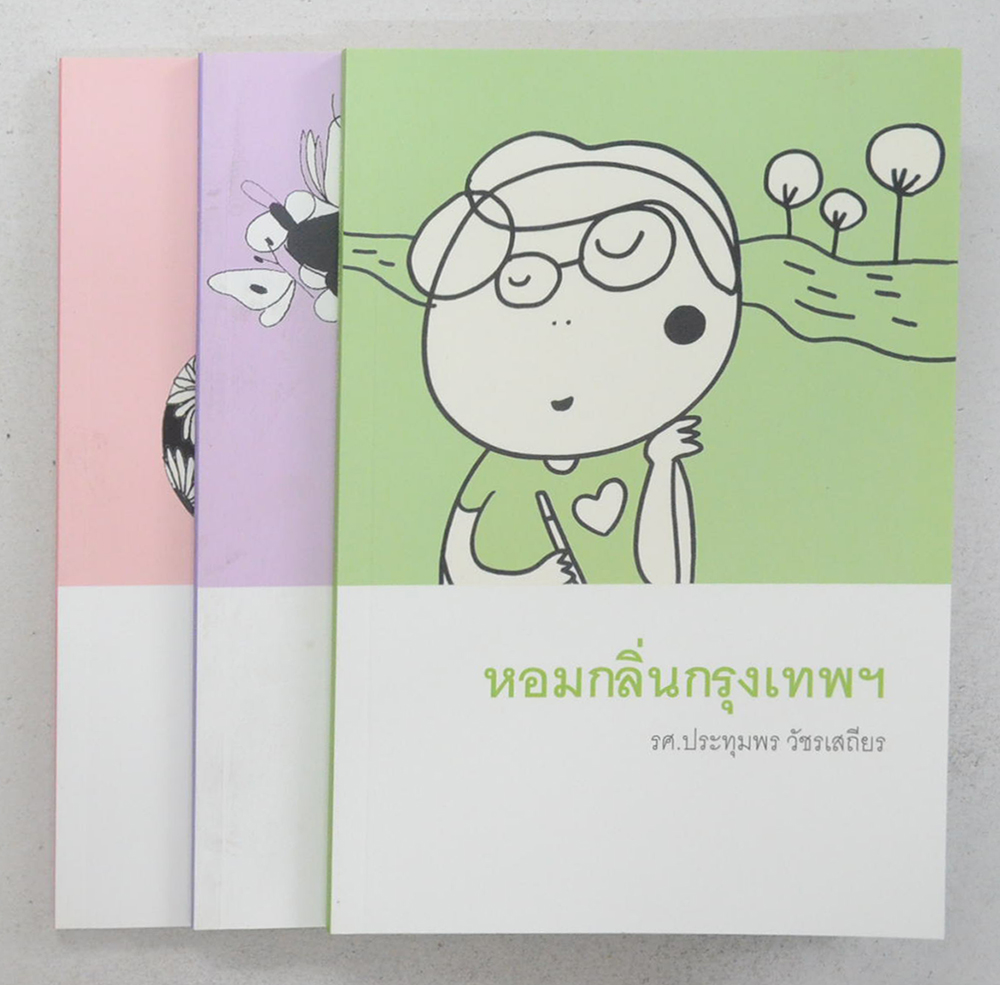 หนังสือใกล้ใจ (3 เล่ม / พร้อมกล่อง)