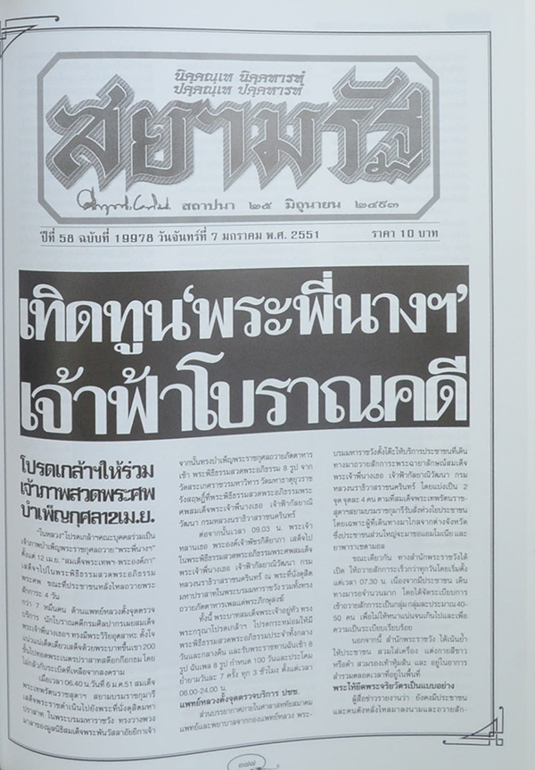 จดหมายเหตุประชาชน (เล่ม 1-2)