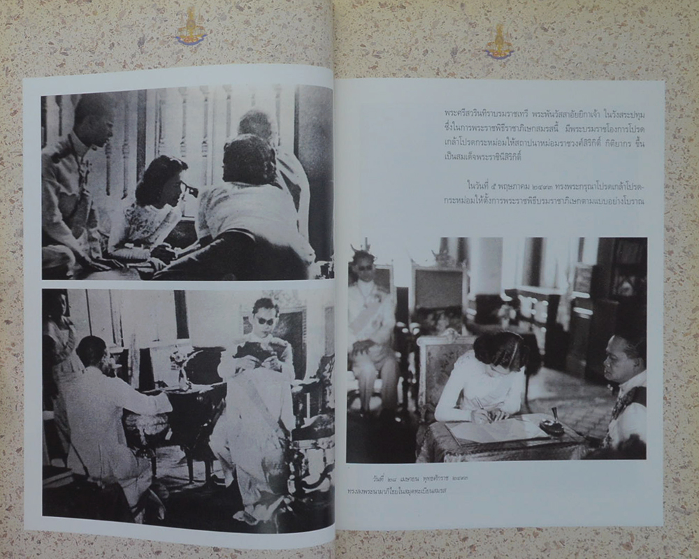 พระบาทสมเด็จพระเจ้าอยู่หัวภูมิพลอดุลยเดชมหาราชกับการปกครองไทย