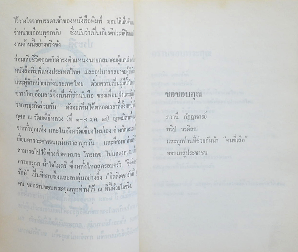 คนขี่เสือ