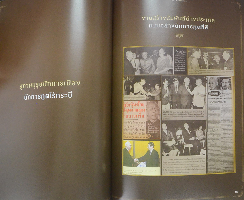 สู่ความฝันอันสูงสุด