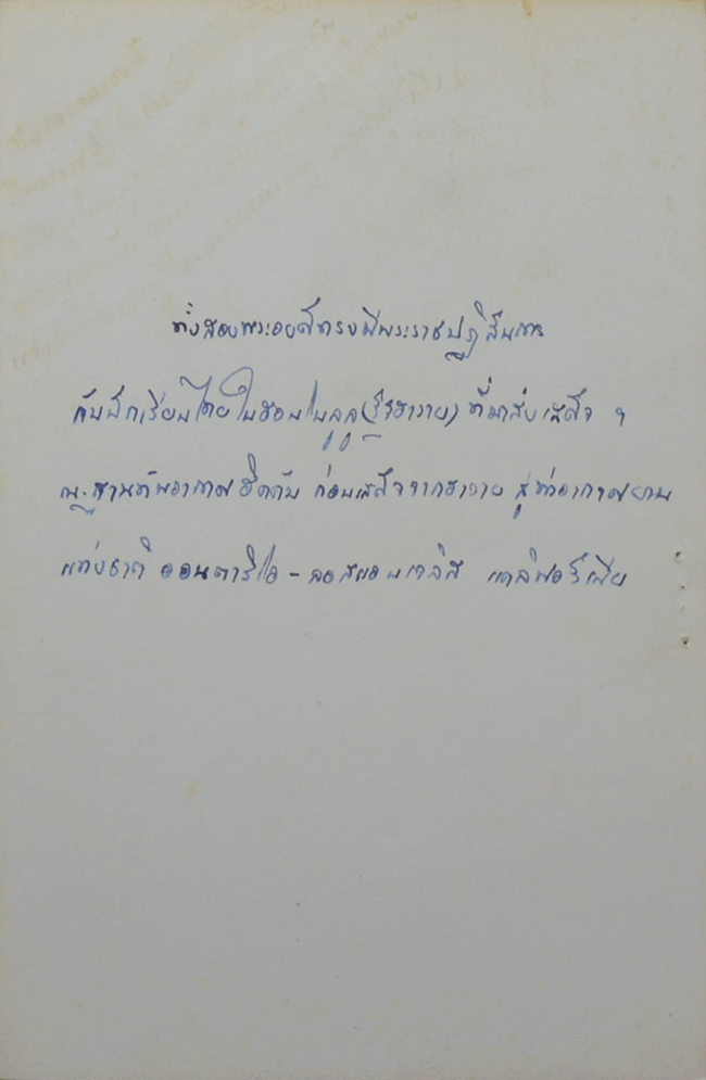 ภาพชุดเสด็จต่างประเทศเมื่อปี 2503