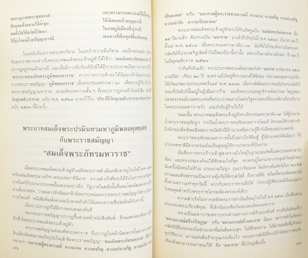 ที่ระลึกเสด็จพระราชดำเนินทรงบรรจุพระบรมธาตุและยกฉัตร พระมหามณฑปพุทธบาท
