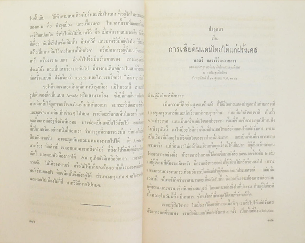 วิจิตรวาทการอนุสรณ์ (เล่ม 1) (ขายตามสภาพ)