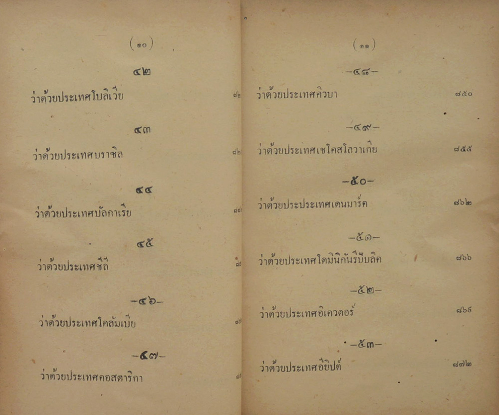 ประวัติศาสตร์โลก (เล่ม 2 / ตำหนิ)