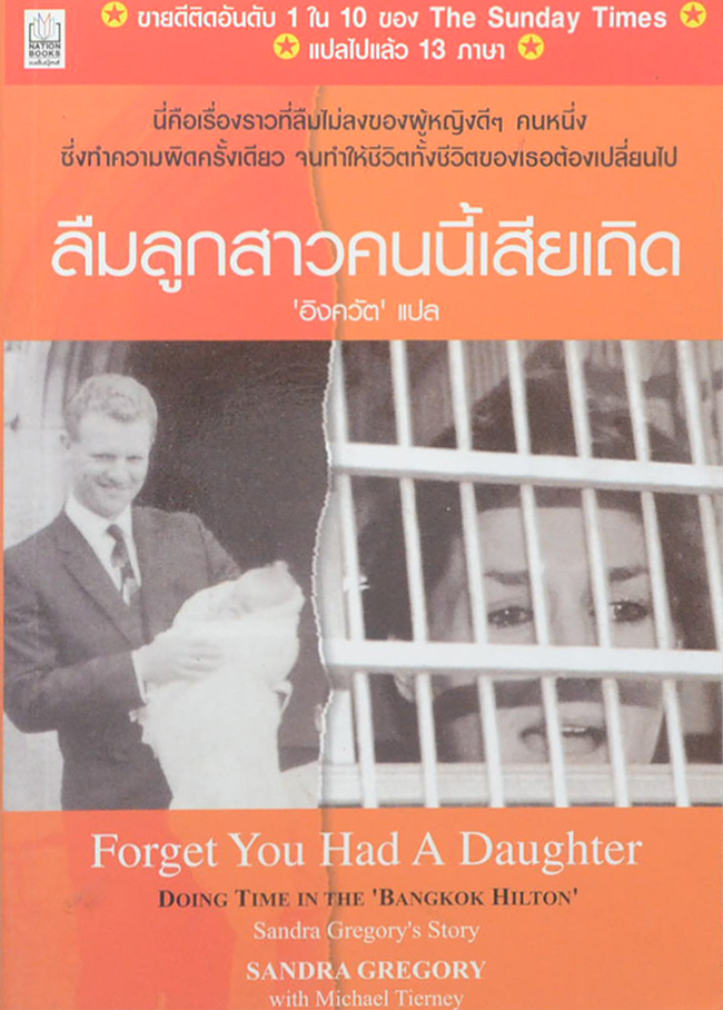 ลืมลูกสาวคนนี้เสียเถิด