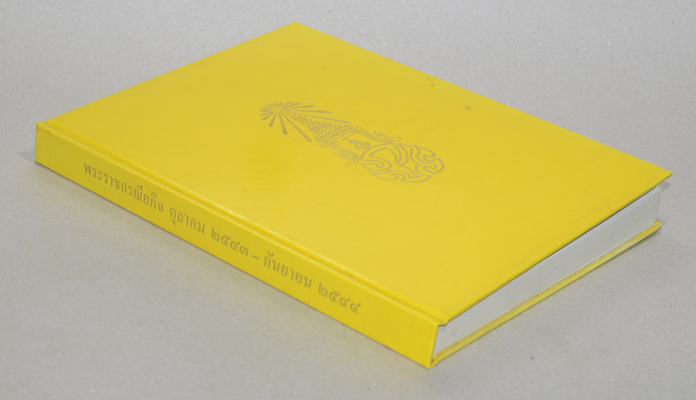 พระราชกรณียกิจ ระหว่างเดือน ตุลาคม 2543-กันยายน 2544