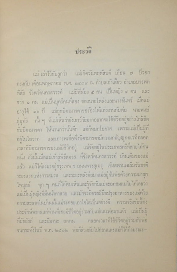 ประเพณีเกี่ยวกับชีวิต