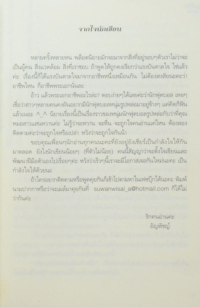 เล่ห์อสูร