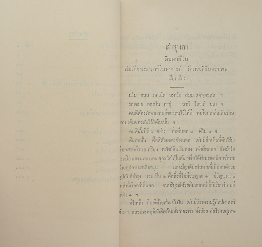 ธรรมสโมสรณ์