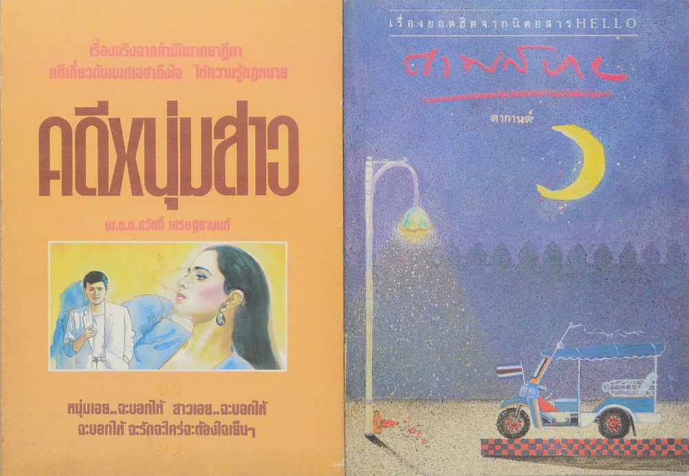 รวมเรื่อง (3 เล่ม)