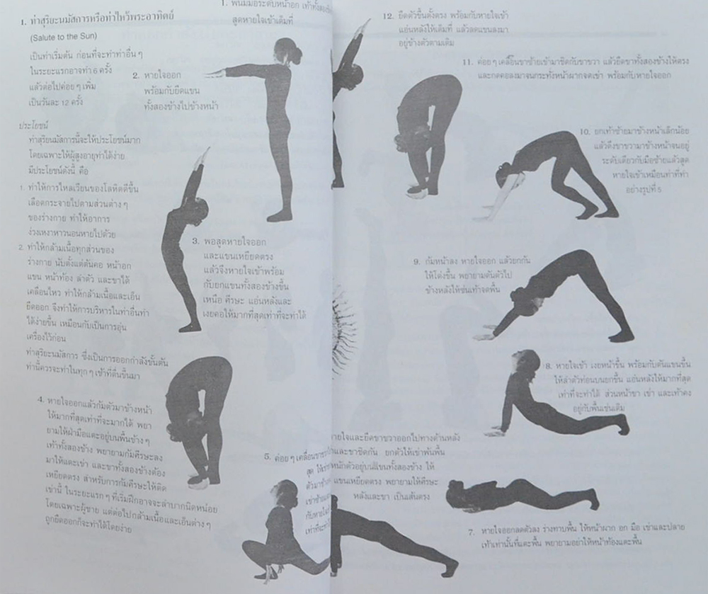 โยคะ เพื่อพลังกายและพลังจิต