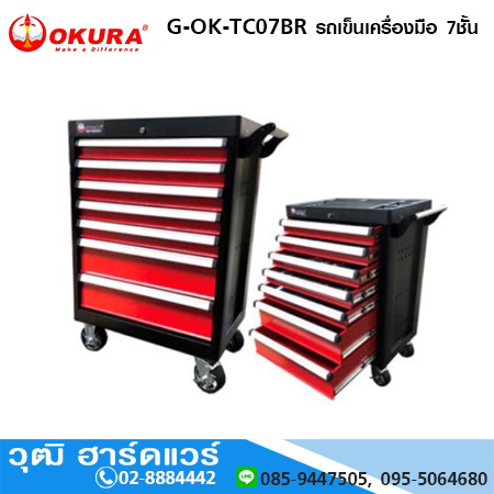 OKURA G-OK-TC07BR รถเข็นเครื่องมือ 7ชั้น