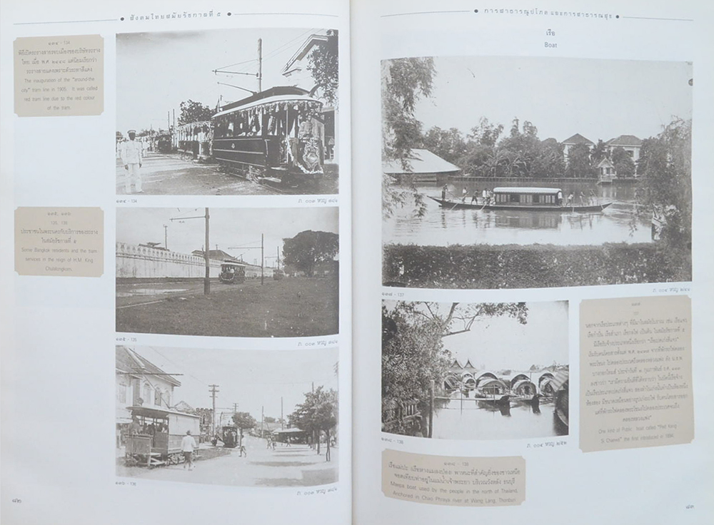 สังคมไทยสมัยรัชกาลที่ 5 (ภาษาไทย-อังกฤษ)