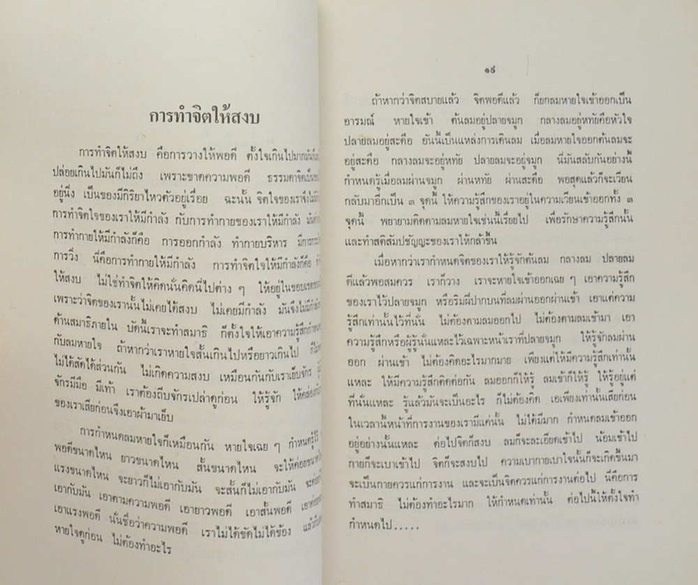นายสมหมาย วิไลวงษ์ (นอกเหตุเหนือผล)