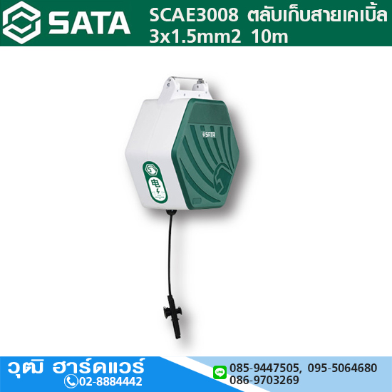 SATA SCAE3008 ตลับเก็บสายไฟ 3x1.5mm2 10m