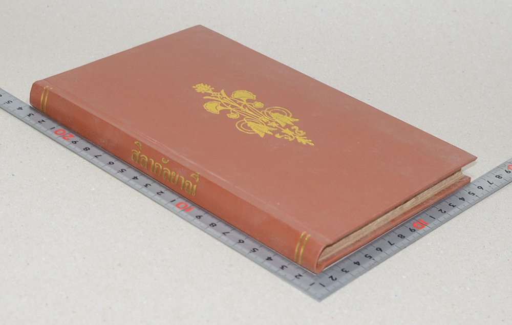 สิลากัลยาณี