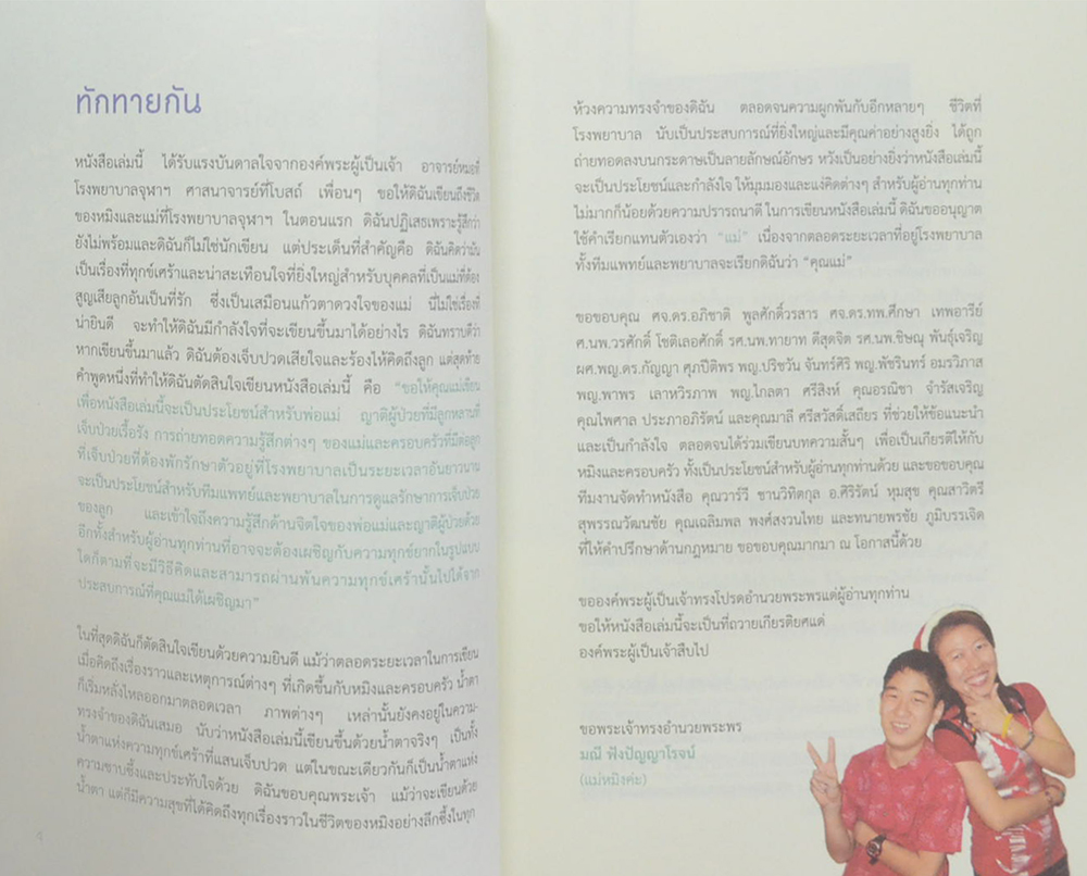 แม่จ๋า...อย่าร้องไห้