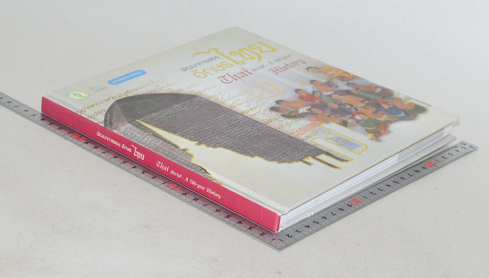 พัฒนาการของอักษรไทย (ภาษาไทย-อังกฤษ)