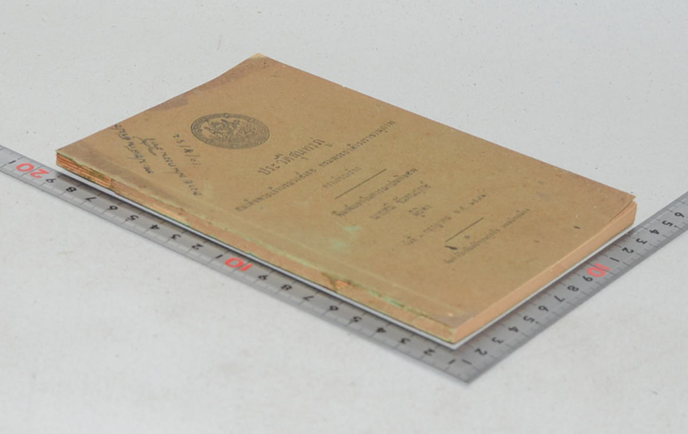 ประวัติสุนทรภู่ (เล่มเล็ก)