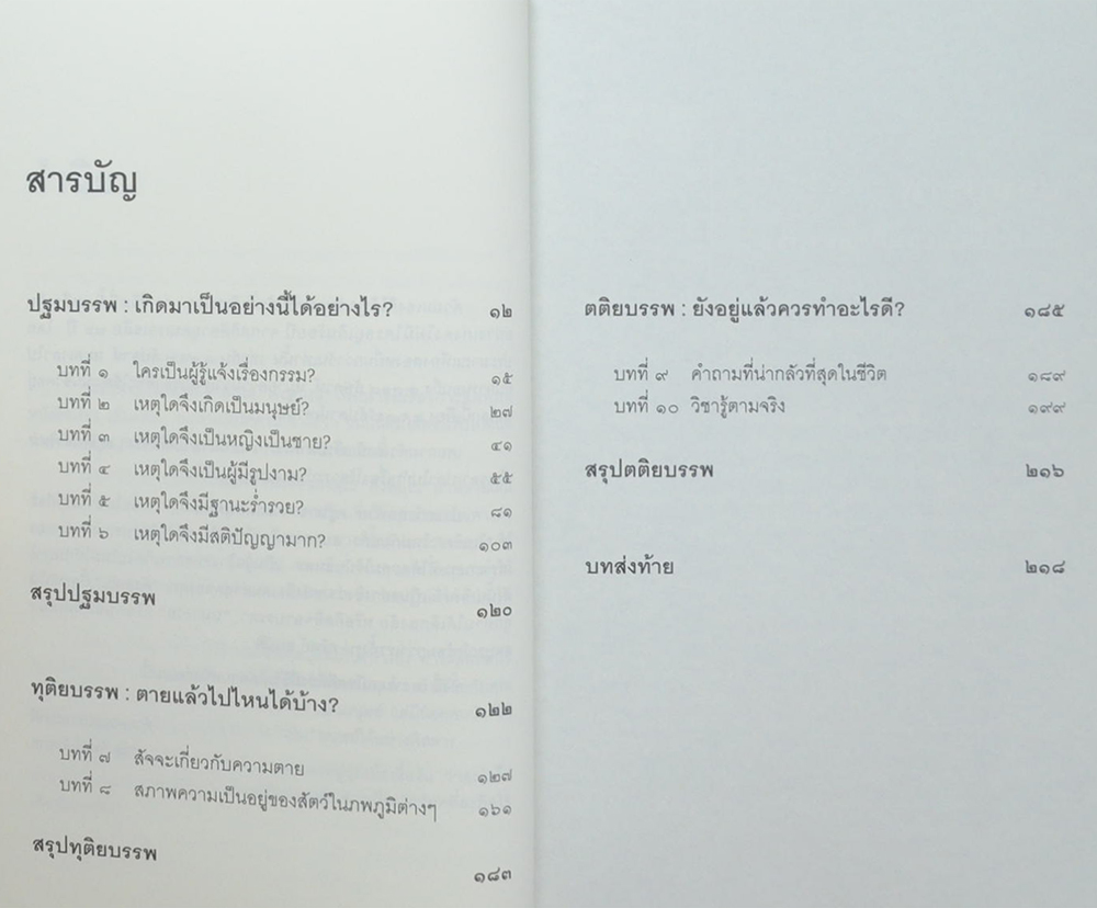 เสียดาย...คนตายไม่ได้อ่าน