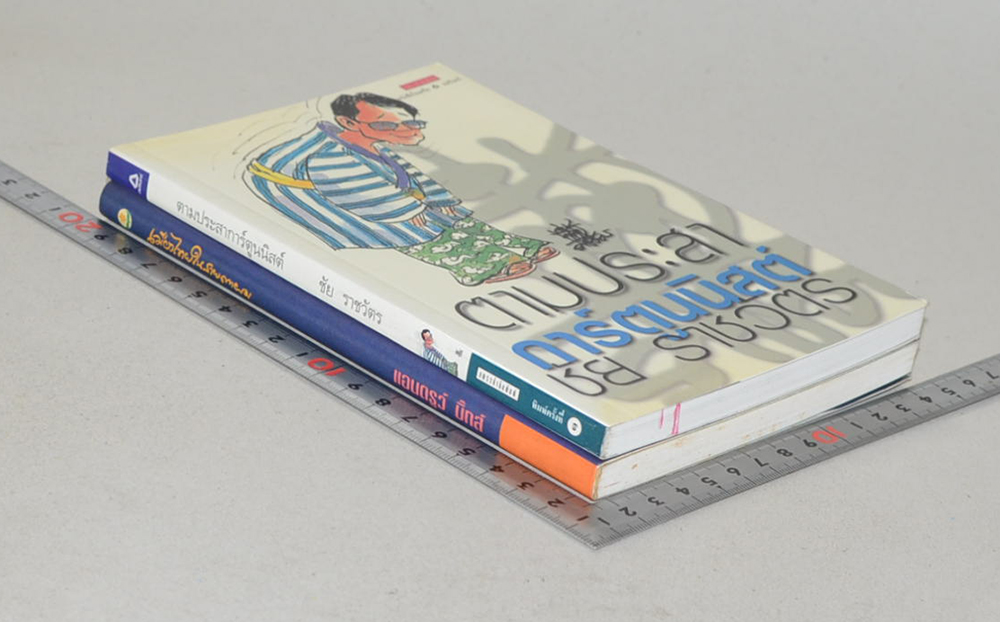 รวมเรื่อง (2 เล่ม)