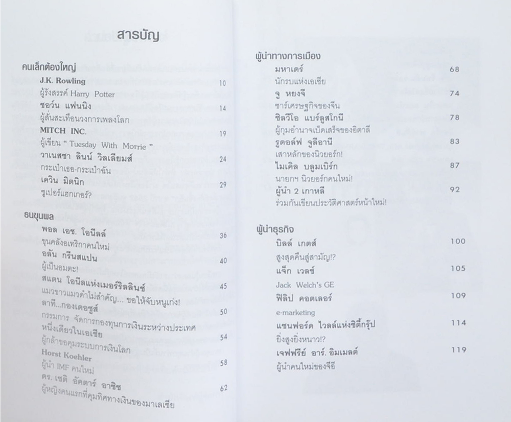 โลกของยอดคน