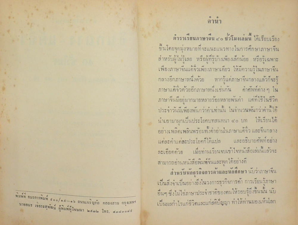 ตำราเรียนลัดภาษาจีน ด้วยตนเอง