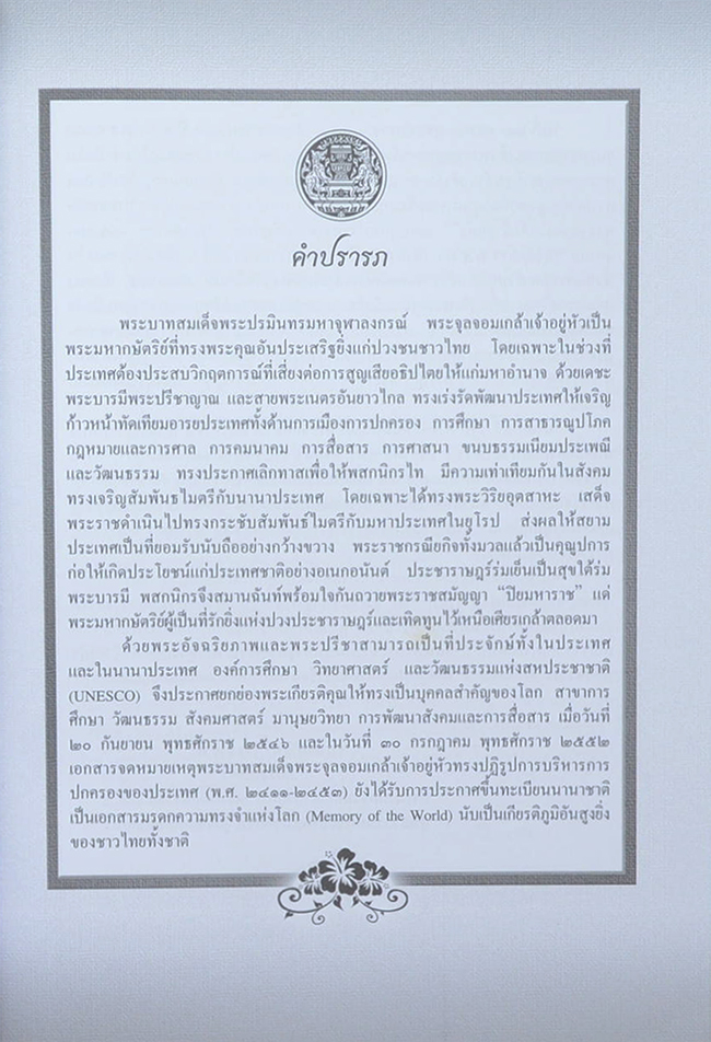 นาฏยศิลป์รัชกาลที่ 5