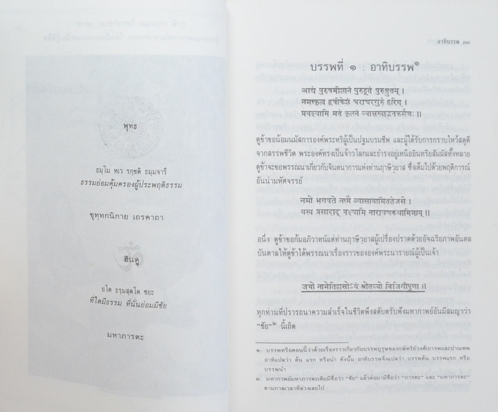 มหาภารตยุทธ