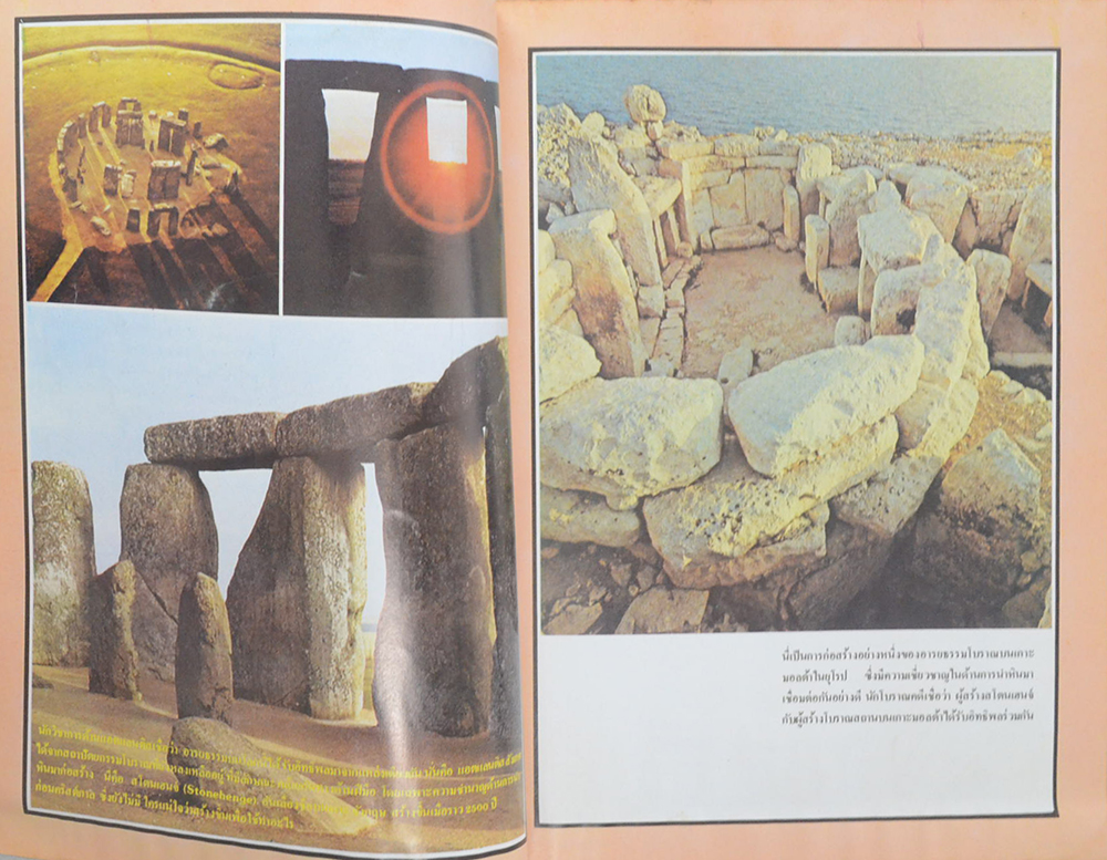 แอตแลนติสและดินแดนที่สาบสูญ